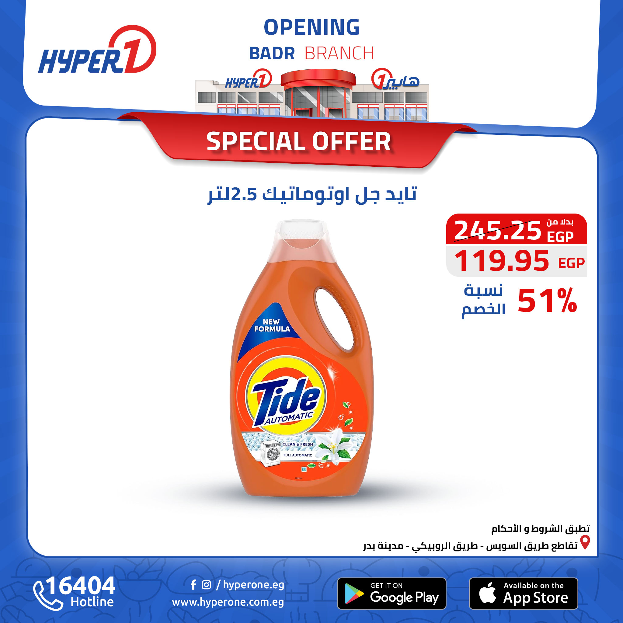 hyper-one offers from 13oct to 30oct 2024 عروض هايبر وان من 13 أكتوبر حتى 30 أكتوبر 2024 صفحة رقم 4